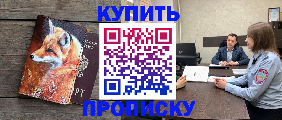 временная регистрация надежно в Новокуйбышевске