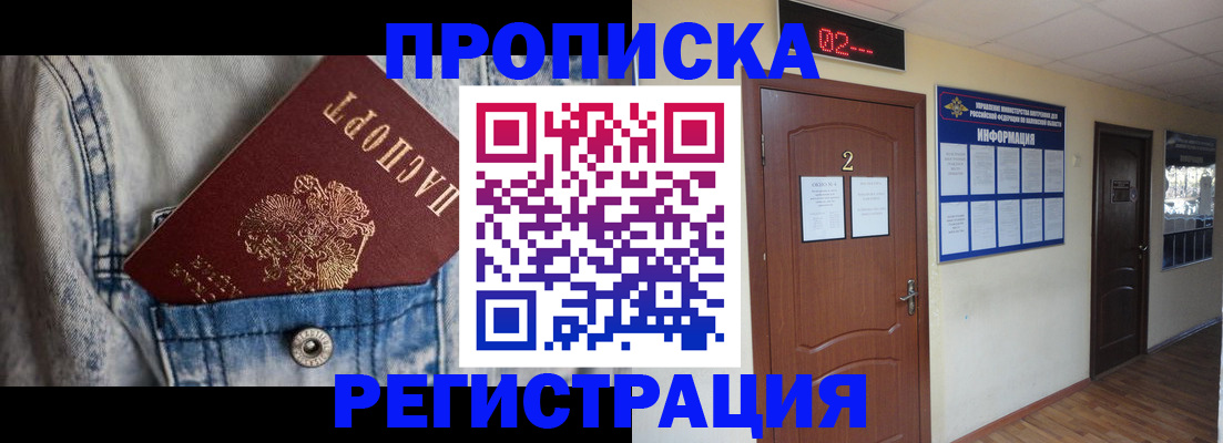 прописка ребенка в Новокуйбышевске