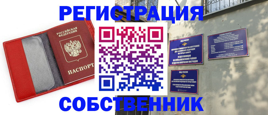 временная регистрация в квартире в Новокуйбышевске
